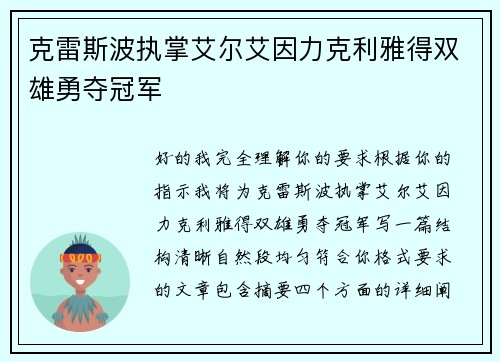 克雷斯波执掌艾尔艾因力克利雅得双雄勇夺冠军 克雷斯波执掌艾尔艾因力克利雅得双雄勇夺冠军