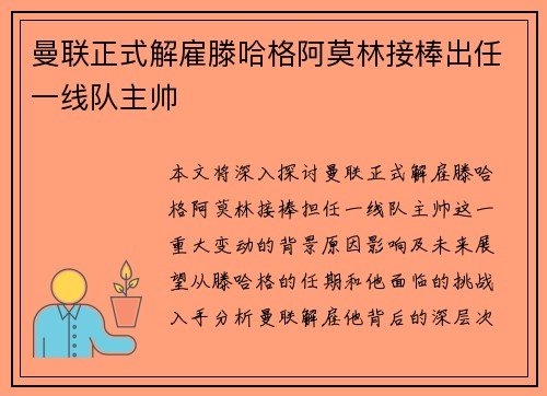 曼联正式解雇滕哈格阿莫林接棒出任一线队主帅 曼联正式解雇滕哈格阿莫林接棒出任一线队主帅