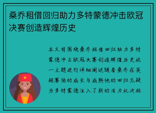 桑乔租借回归助力多特蒙德冲击欧冠决赛创造辉煌历史 桑乔租借回归助力多特蒙德冲击欧冠决赛创造辉煌历史