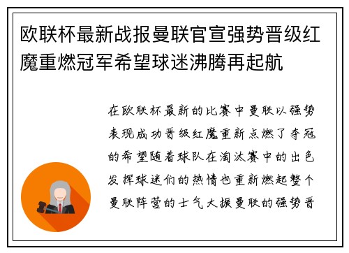 欧联杯最新战报曼联官宣强势晋级红魔重燃冠军希望球迷沸腾再起航 欧联杯最新战报曼联官宣强势晋级红魔重燃冠军希望球迷沸腾再起航