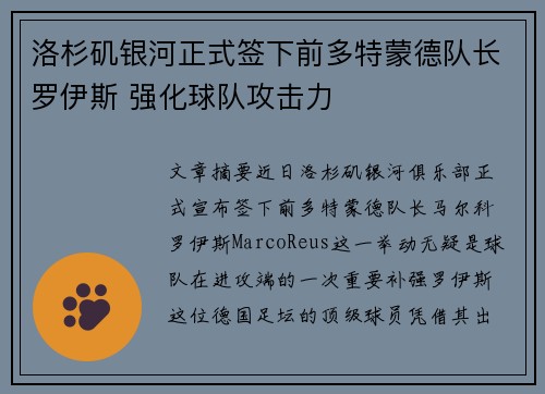 洛杉矶银河正式签下前多特蒙德队长罗伊斯 强化球队攻击力 洛杉矶银河正式签下前多特蒙德队长罗伊斯 强化球队攻击力